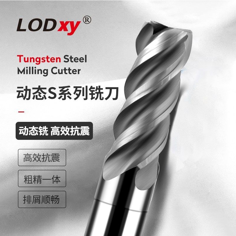 钨钢铣刀4刃高效动态铣硬质合金不等分开粗CNC数控刀具加长立铣刀