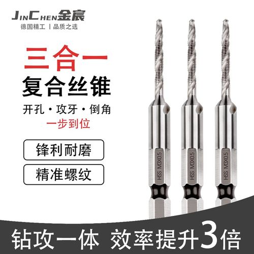 德国复合机用丝锥攻牙器丝攻钻头三合一打孔一体螺丝开孔自攻丝带