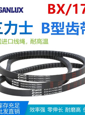 BX齿形带B型齿带 AV17X1625Li/1650Li/1675Li/1700Li/ AV17X1725L