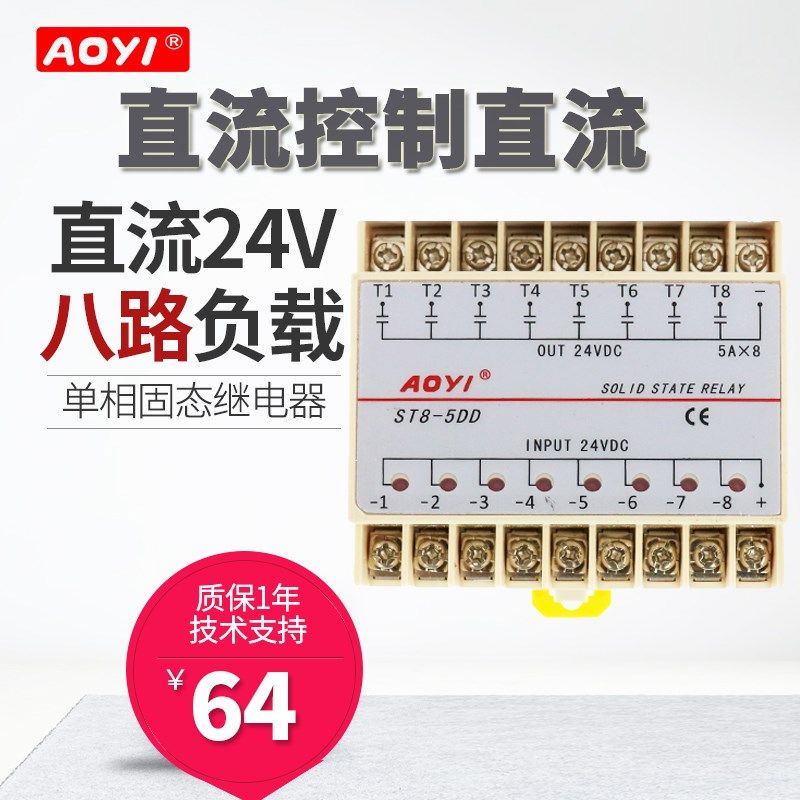 奥仪ST8-5DD八路输入输出单相DC直流SSR固态继电器气动电磁阀5A