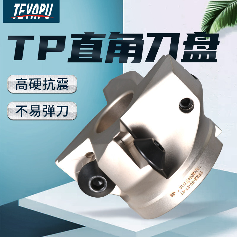 九利TP直角台肩面铣刀盘90度平面刀盘三角刀片数控BT30 FMB刀柄