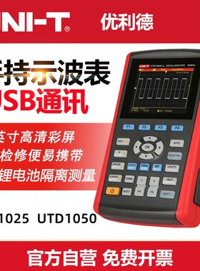 优利德UTD1025CL/1025DL/1050CL/1050DL手持双通道数字存储示波器
