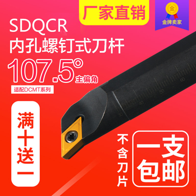 数控刀杆正/反刀镗刀螺钉式S08K~S32SDQCR内孔刀107.5度刀杆包邮
