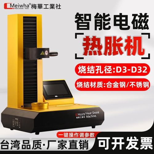 台湾梅华智能热缩机电磁感应BT/HSK通用烧结刀柄热胀机加热7KW