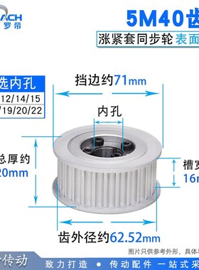 涨紧套同步轮5M40齿5M40T同步皮带轮 槽宽16 内孔8-22 铝合金带轮