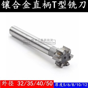 50x5681012mm 硬质合金T型槽铣刀镶合金T型铣刀钨钢T型刀32