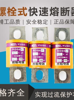 电力调整器RS94AFUSE快速熔断器保险管保险丝 100A 75A 150A 200A
