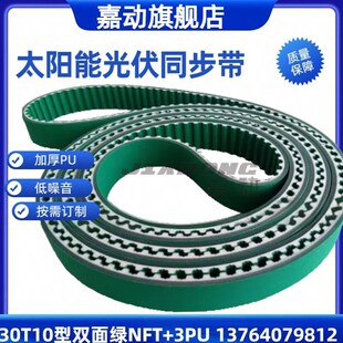 NFB 太阳能光伏输送皮带30 2PU 2990.85 NFT绿布同步带电切片机