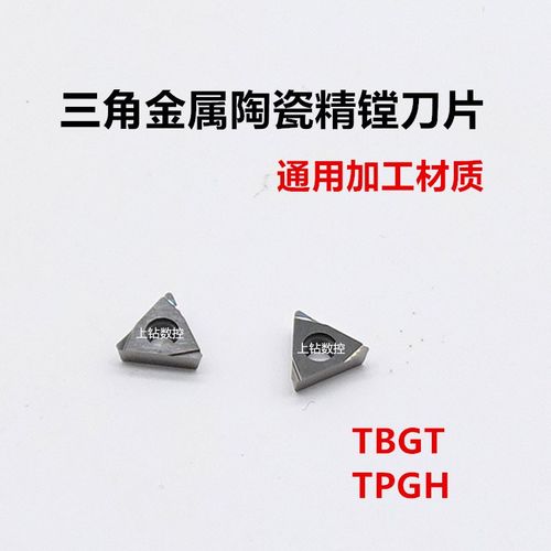 株洲金属陶瓷镗孔刀片TPGH0800204LTPGH090204L/110304L精镗刀粒