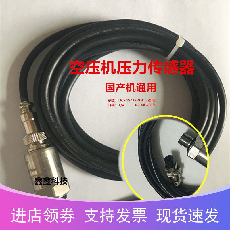 空压机压力传感器气泵压力变送器4-20mA气压感应器PT-306-16