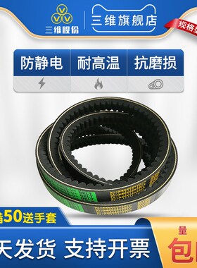 三维AV22型三角带AV22x1540 22x1626 22x1650齿形CX耐磨皮带