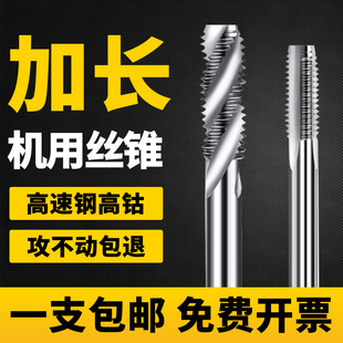 加长机用丝锥丝攻螺旋丝锥深孔直槽丝锥M3M4M5M6M8M10 200 100