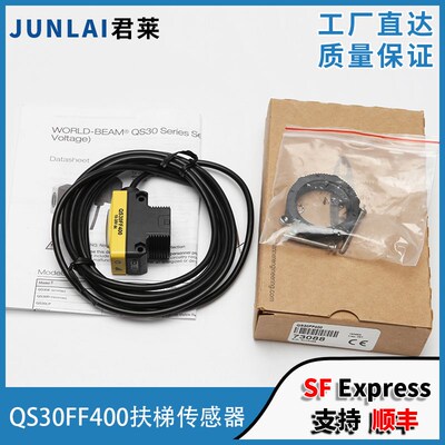 蒂森扶梯传感器QS30FF400 蒂森扶梯检测开关QS30FF400感应器光栅