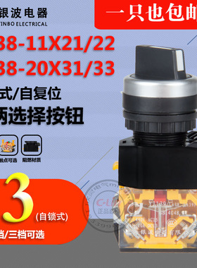 LA38-11X21自锁自复位两档三档20X31旋钮开关按钮YJ139上海银波yb