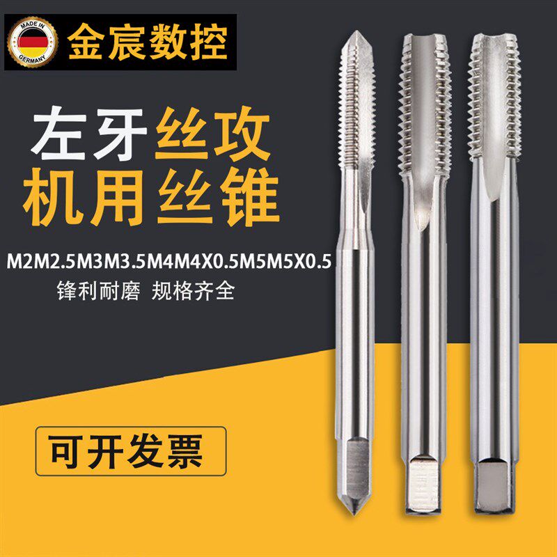 德国左旋机用丝锥直槽丝攻钻头攻丝M2M2.5M3M3.5M4M4X0.5M5M5X0.5