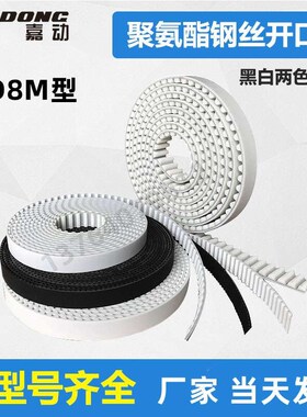 开口同步带 白色聚氨酯STD8M 开口带 钢丝带 10/15/20mm 齿形皮带