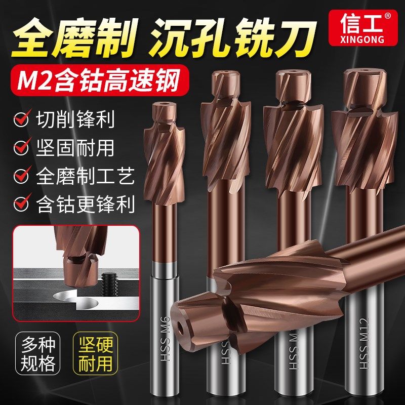 高含钴四刃沉孔立铣刀平底锪钻导柱高速钢M3M4M5M6M8M10M12倒角刀