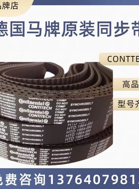 德国马牌CONTITECH HTD5M 300-305-310-320-325-5M同步齿形皮带