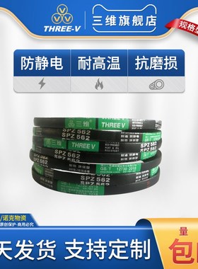 三维三角带SPZ防静电2108/2120/2137/2150/2159/2160/2187皮带Lw