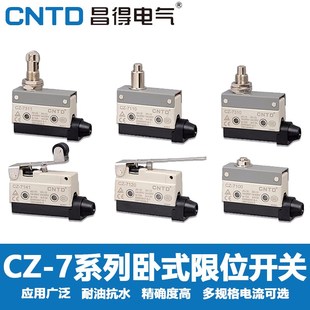 7311 7166自复位卧式 7121 7120 限位开关LXW 7141 昌得微动开关CZ