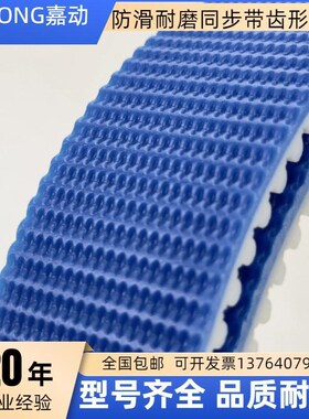 防滑传输送同步皮带表面加蓝色草纹草坪纹玻璃磨边机耐切机皮齿带
