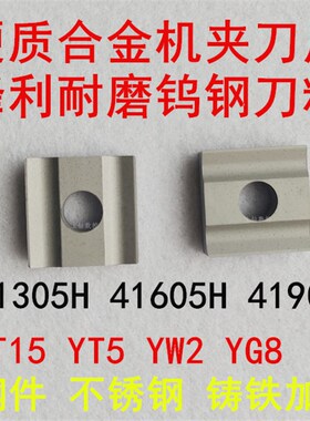 株洲普车外圆刀片41605H/41905H/42510H机夹刀杆钨钢刀粒YT15YG8