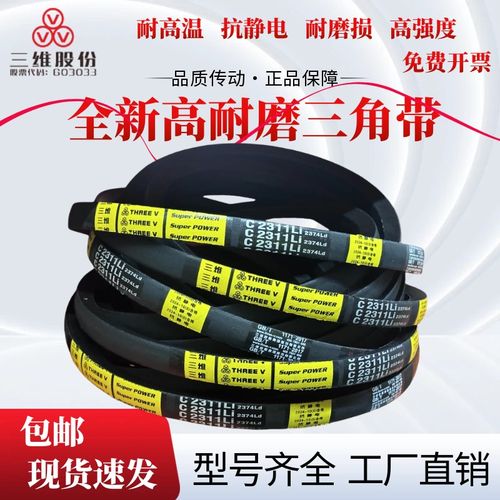 浙江三维三角带C4521/C4572/C4597/C4623/C4658/C4674/C4699C4724