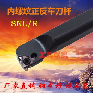 0020 0016 0025 Q16 S16 数控内螺纹正反车刀杆SNL0010 R16 0012