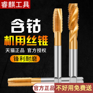 含钴镀钛不锈钢丝攻专用螺旋机用丝锥m3m4m5m6m8m10m12攻丝钻头