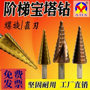 M35含钴宝塔钻阶梯钻头锥形打孔开孔器多功能扩孔钢铁不锈钢金属