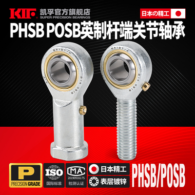 KIF英制万向节鱼眼球头POSB3杆端关节轴承PHSB4 5 6 7 8 10 12 16