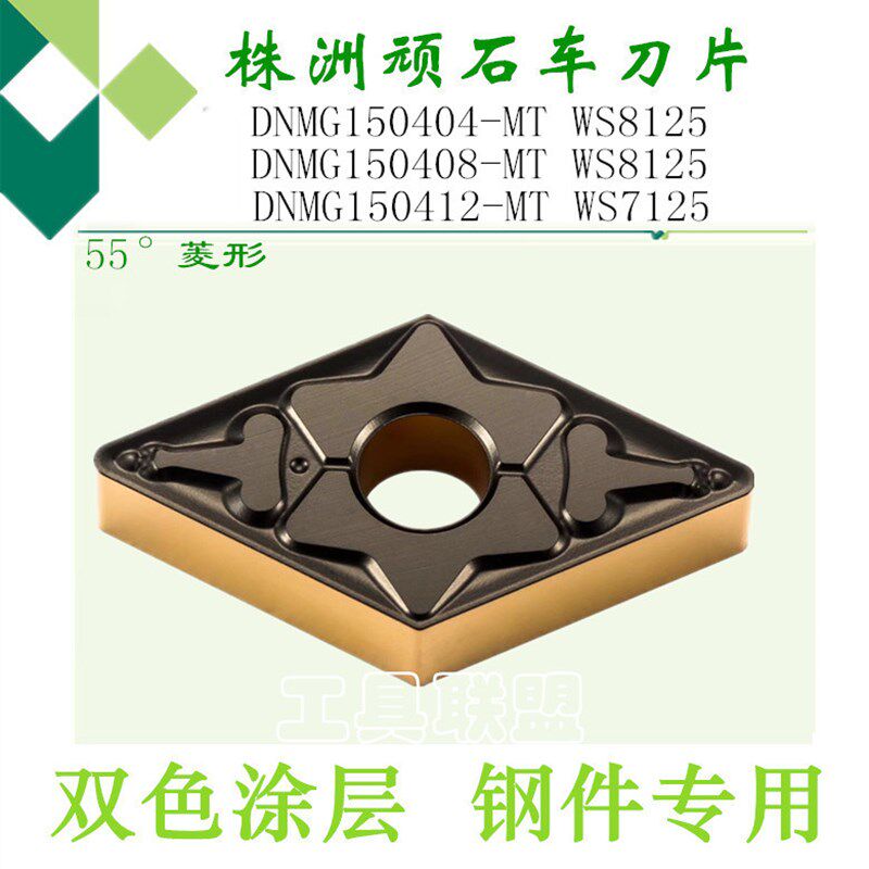 顽石数控刀片菱形双色刀粒DNMG150404/150608-MT WS8125锻打45#钢