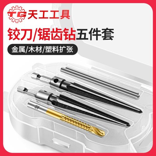 天工铰刀锯齿钻套装手电钻打孔六角柄锥度铰刀木工扩孔倒角器工具