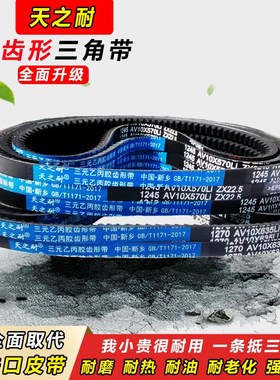 皮带齿形三角带O型Z型1295 1300 1310 1315 1320 1325 1345 AV10X