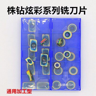 株洲炫彩铣刀片数控铣刀粒R5R6/APMT160408H2/APMT1135钢材铸钢等
