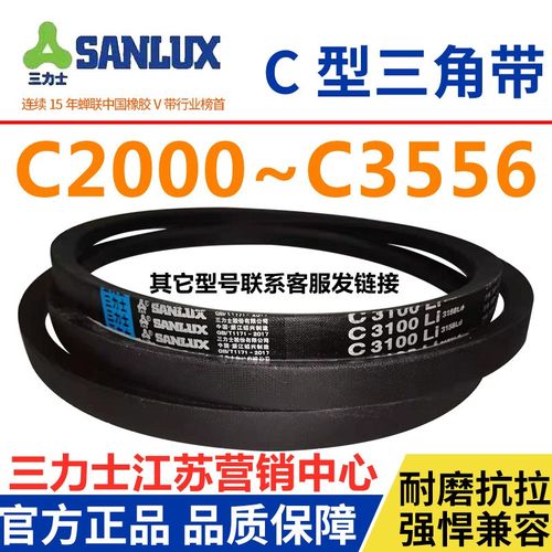 三力士三角带C型皮带C3251C3277C3302C3327C3353C3378C3400C3404C