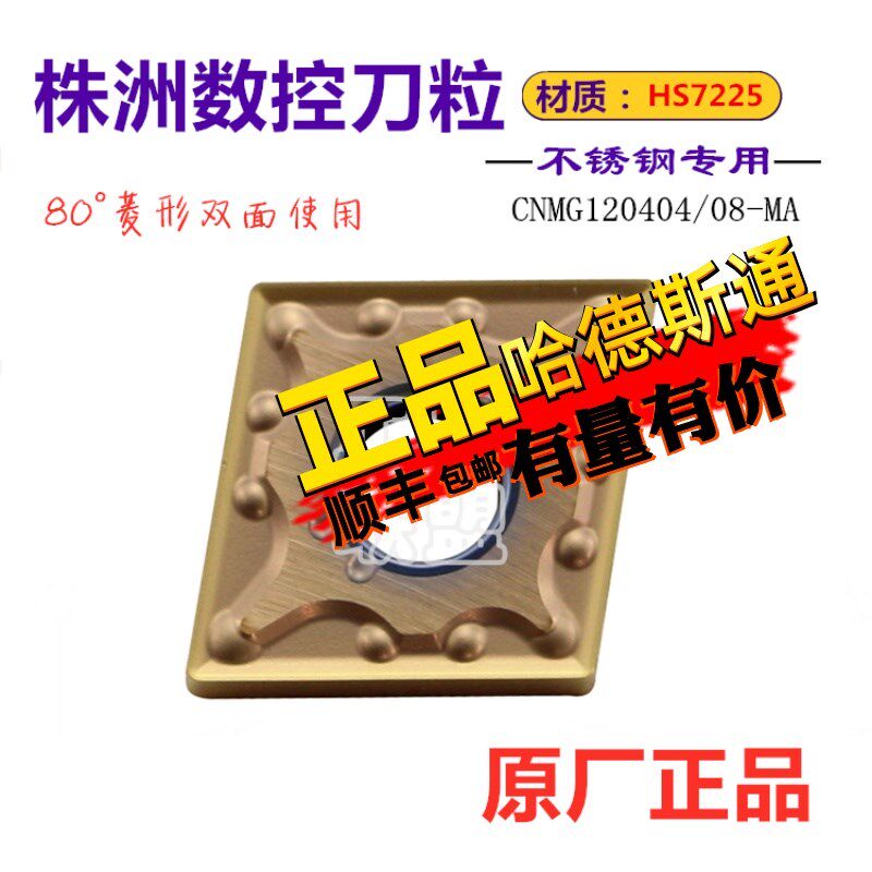 株洲哈德数控刀片CNMG120404/08-MA HS7225 菱形不锈钢机夹刀
