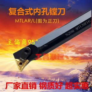 MTLNR 主偏角95度数控 S32T S25S L16 内孔镗孔刀S20R
