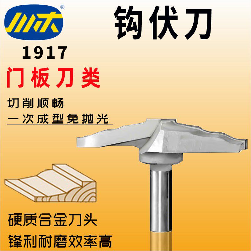 川木门板刀钩伏刀木工刃刀专业铣刀木料开槽数控刀多弧纹刀具1917