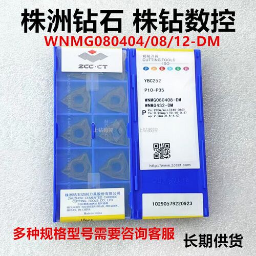 原厂株洲外圆刀粒株钻数控刀片WNMG080408-DM04YBC251BC252不锈钢