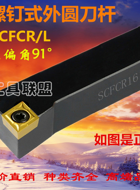91度数控刀杆外圆车刀SCLCR2020K09/2525M12数控机夹刀杆端面车刀