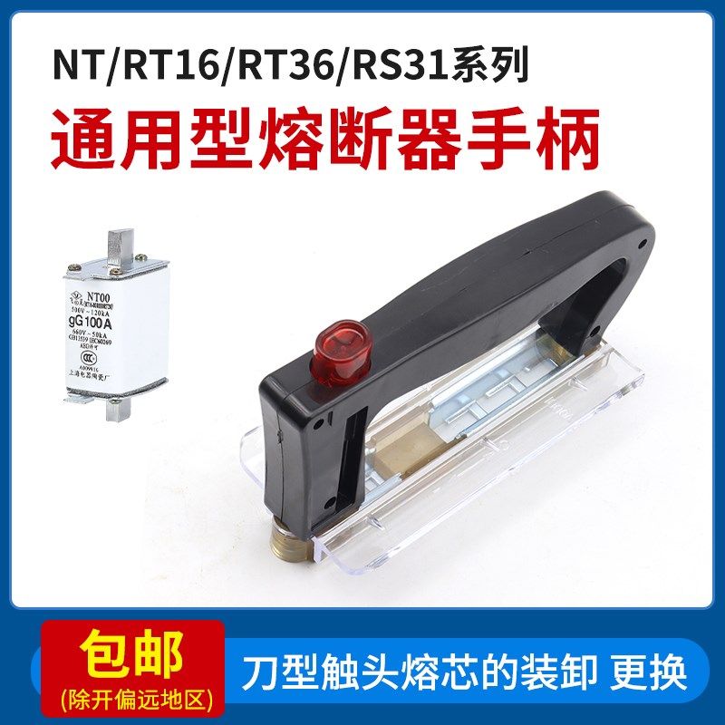 通用RT36/NT00手柄 熔断器手柄 RT16 NT1NT2NT3保险丝安装装卸器