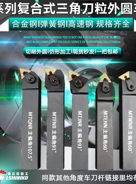 伟立信-压板式外圆车刀MTJNR MTBNR MTGNR MTENN MTQNR MTFNR