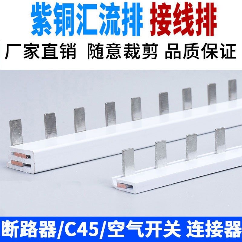 电气汇流排DZ47空气开关1P2p空开DPN连接线端子排紫铜断路器链接
