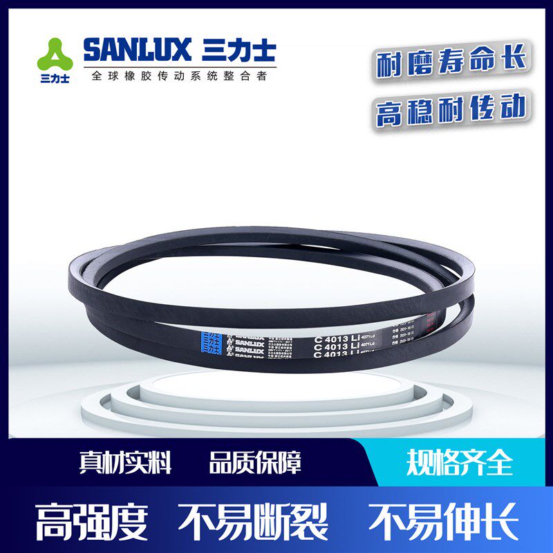 三力士皮带V带三角带C5000/C5004/C5080/C5150/C5182/C5200/C5207