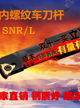 大柄小头 数控内螺纹车刀杆SNR0008/0010/0012/0013/K11/M16-A16