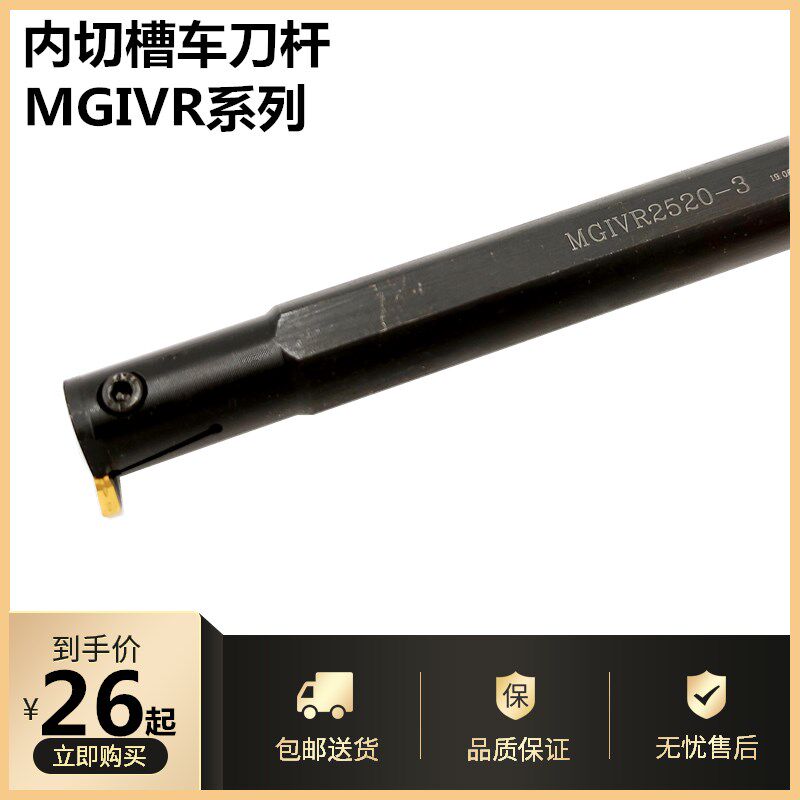 数控车刀内槽刀杆内孔槽刀MGIVR2016/2520--2-3内割切刀车刀刀具