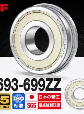 日本KIF进口微型法兰小轴承F693迷你694一体695 696 697Z698ZZ699
