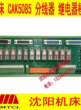 沈阳机床CAK5085分线器 继电器模板FX-G(980TDb-V)-12 电路板