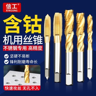 机用含钴先端丝锥攻丝不锈钢攻螺旋攻丝钻头m3m4m5m6m8m10m12